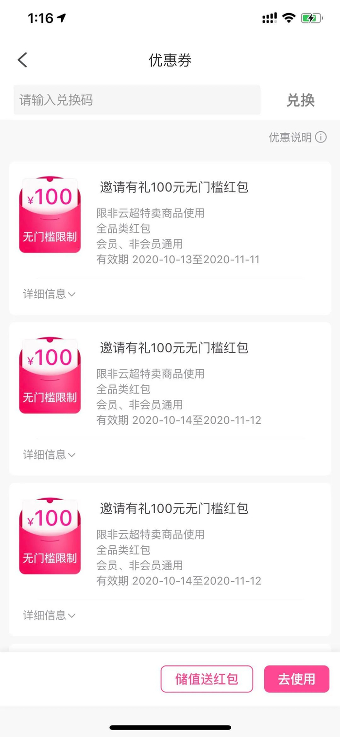 获得9张100元面值的优惠券（消费者供图）