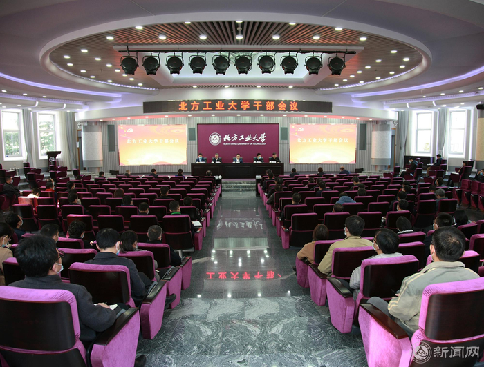  11月3日，北方工业大学召开干部会议。 北方工业大学官网 图