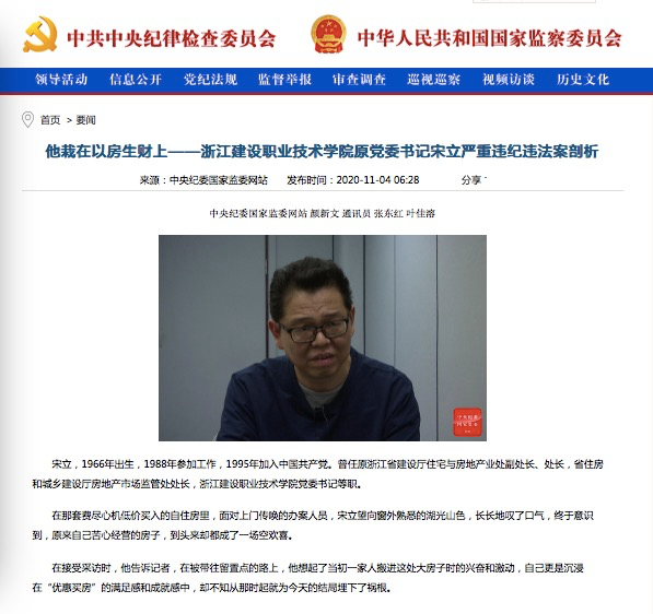 截图来源于中央纪委国家监委网站