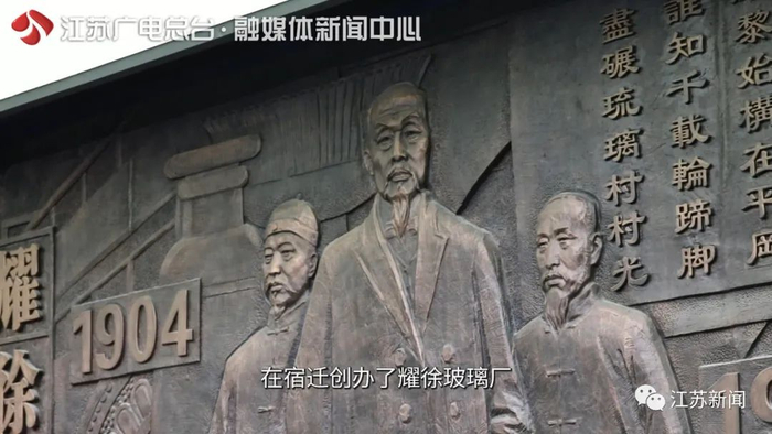 走近中国第一块平板玻璃诞生地,看宿迁玻璃百年辉煌。|艺术馆|游遍江苏_新浪财经_新浪新闻