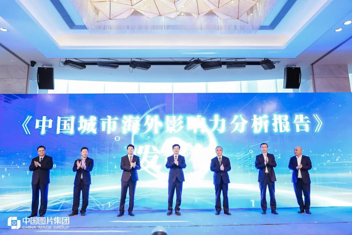 ▲《中国城市海外影响力分析报告报告》发布仪式现场