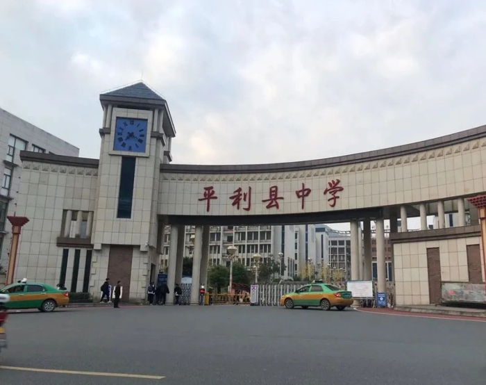 ▲平利县中学。