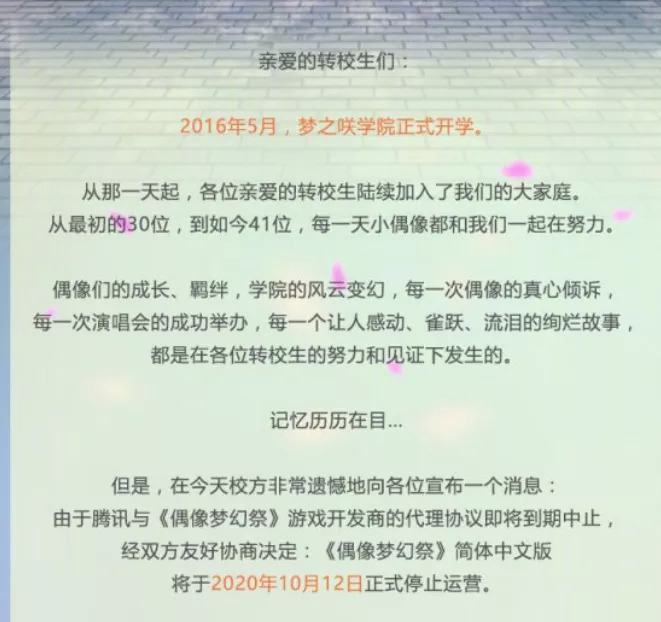 《偶像梦幻祭》国服停止运营