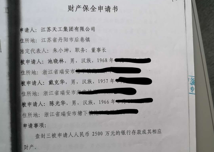 池晓林等三人在最高院胜诉后，天工集团于2014年再次申请保全池晓林等三人财产。 受访者供图