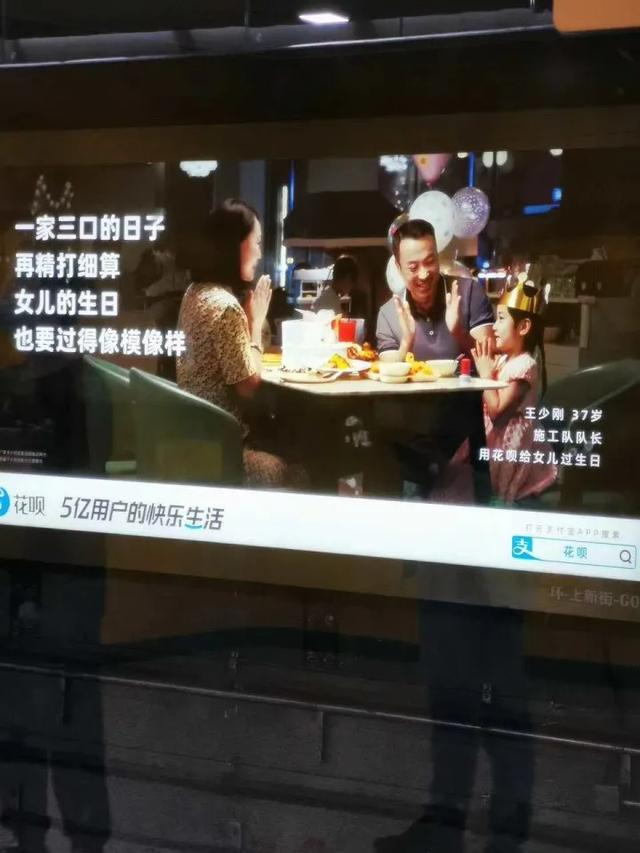 花呗线下广告 | 图源网络