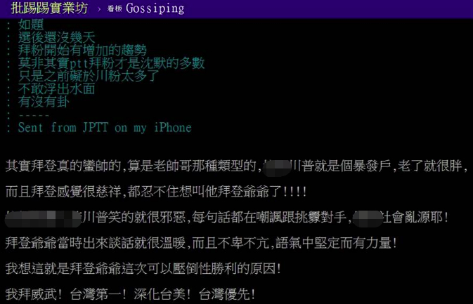 有岛内网友在PTT论坛发表文章《拜粉开始增加了？》。图自PTT论坛