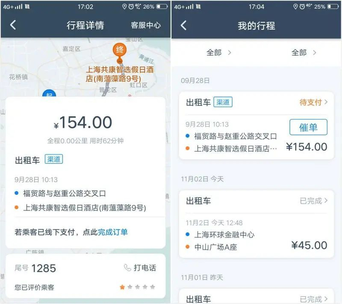 　△王师傅的订单后台显示，乘客未按时支付车费。