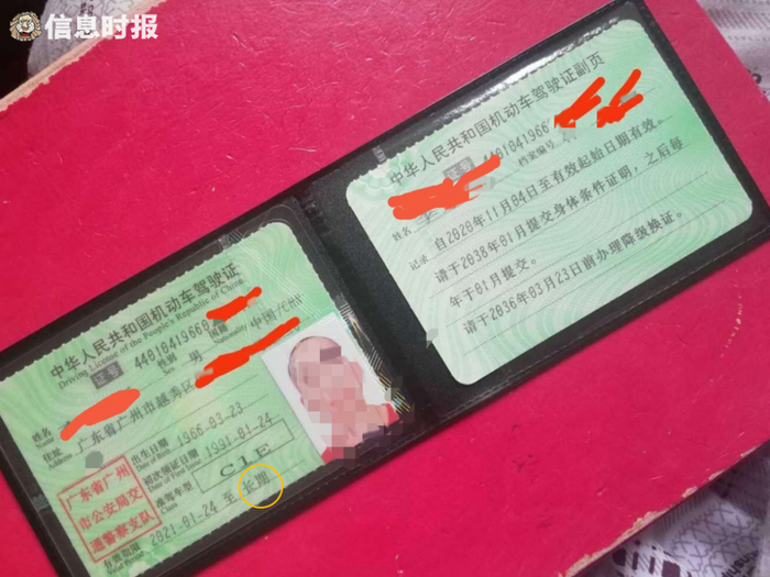 李先生换领的新驾驶证，有效期标明“长期”。信息时报记者 陈绵钦 摄