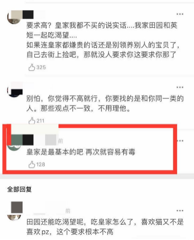 截图来自某帖子评论区：皇家品牌的价位在国产品牌中位列中上，在组内该帖子中被视为区分“毒粮”的最低标准。