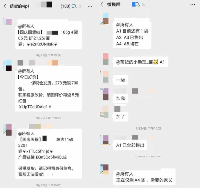 受访者提供的截图：国庆节前夕，部分微信“蹲车群”开始集中做起进口品牌粮的福利活动，以满足“家长”们的蹲抢需求。