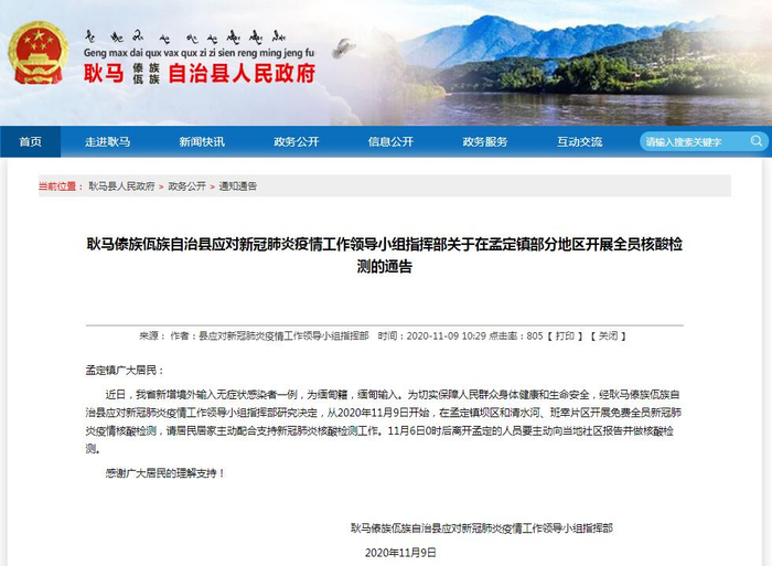 耿马傣族佤族自治县人民政府网站截图