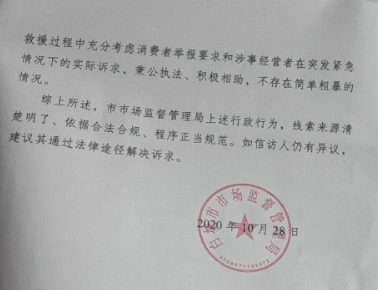 ▲信访事项答复意见截图