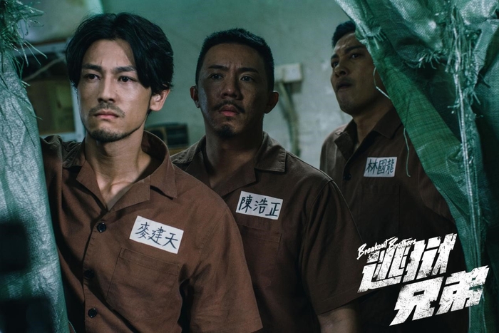 《逃狱兄弟》今日上线 谭耀文、张继聪身陷囹圄酝酿惊天行动_新浪新闻