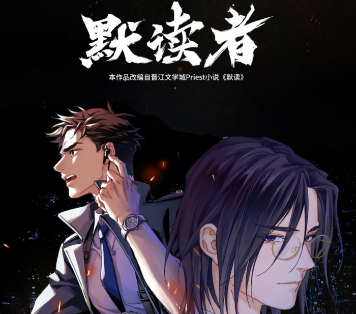 《默读》影视化正式官宣!预计明年2月底开机,大量角色未定|选角_新浪新闻