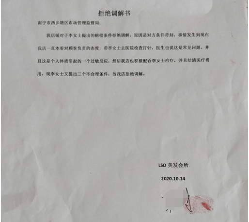 图为美发店递交的《拒绝调解书》