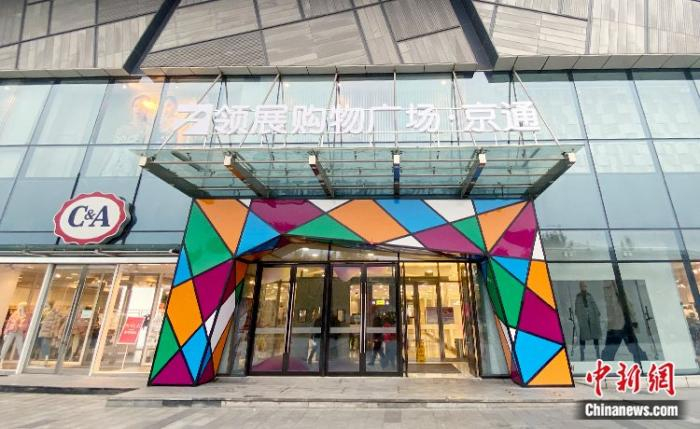 京通罗斯福广场更名为领展购物广场·京通。中新网记者 张旭 摄