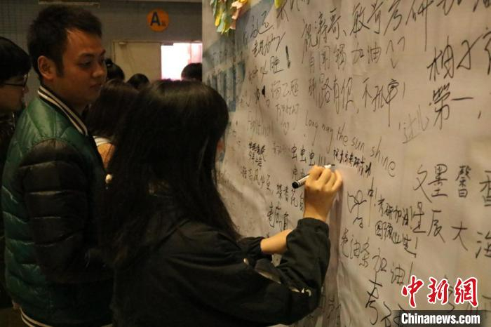 图为考研学子在展板留下自己的心愿。　江勋涵 摄