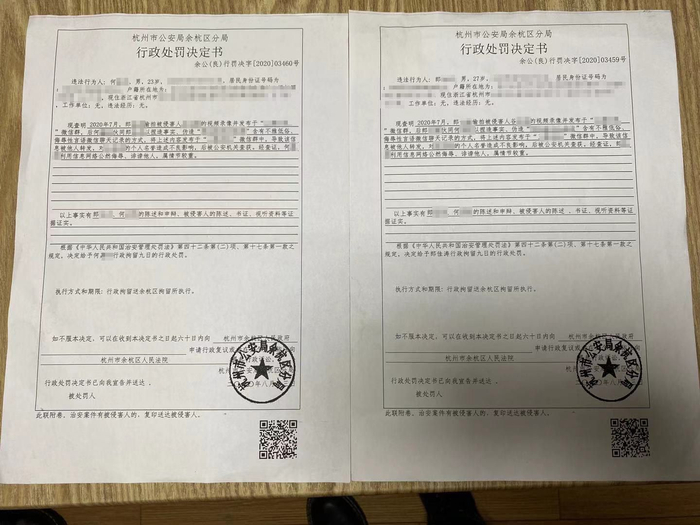 杭州市公安局余杭分局对郎某、何某作出的行政处罚书。受访者供图