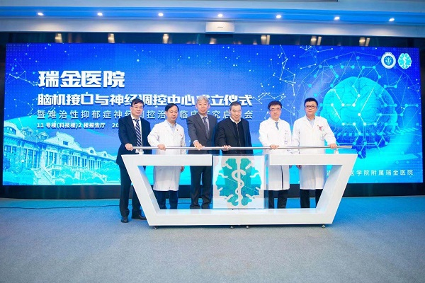 图说：瑞金医院脑机接口及神经调控中心成立  院方供图（下同） 