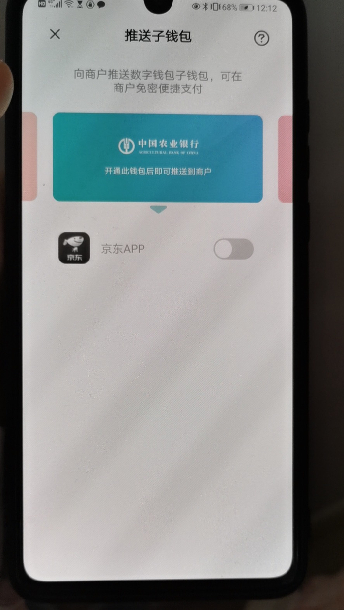 农业银行只能选择接入京东