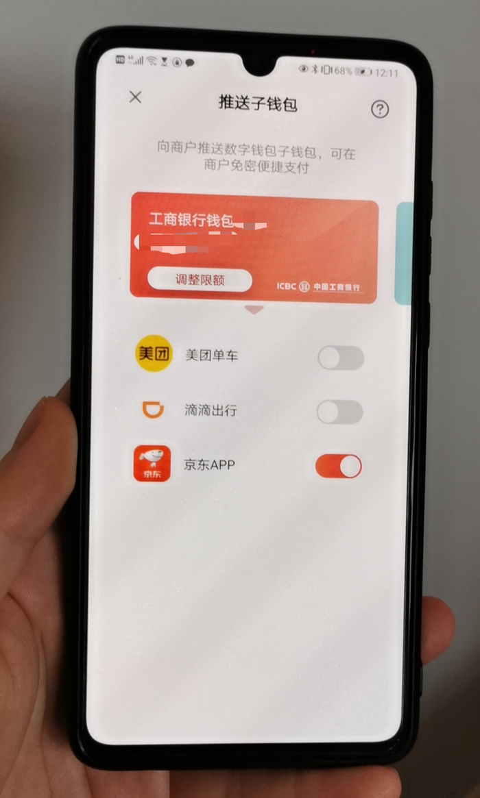 工商银行可选择接入京东、美团单车、滴滴出行