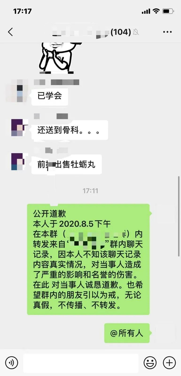 ▲传播者陶某在群里发布的公开道歉。受访者供图