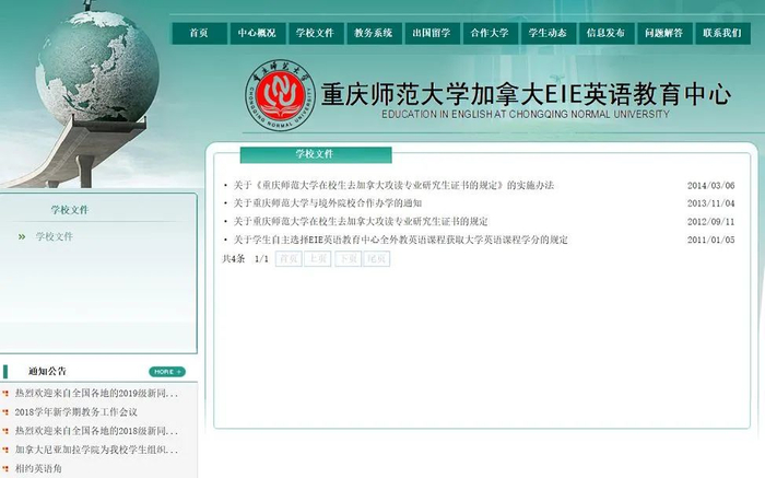 ▲重庆师范大学加拿大EIE英语教育中心官网，现已无法打开。