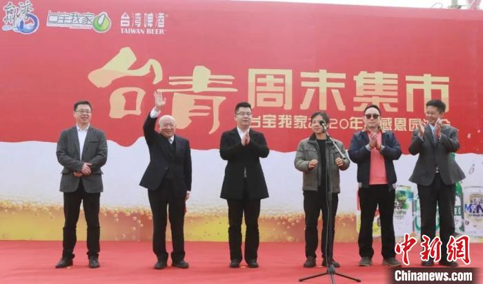 “台青周末集市”开市 浙台（玉环）经贸合作区供图