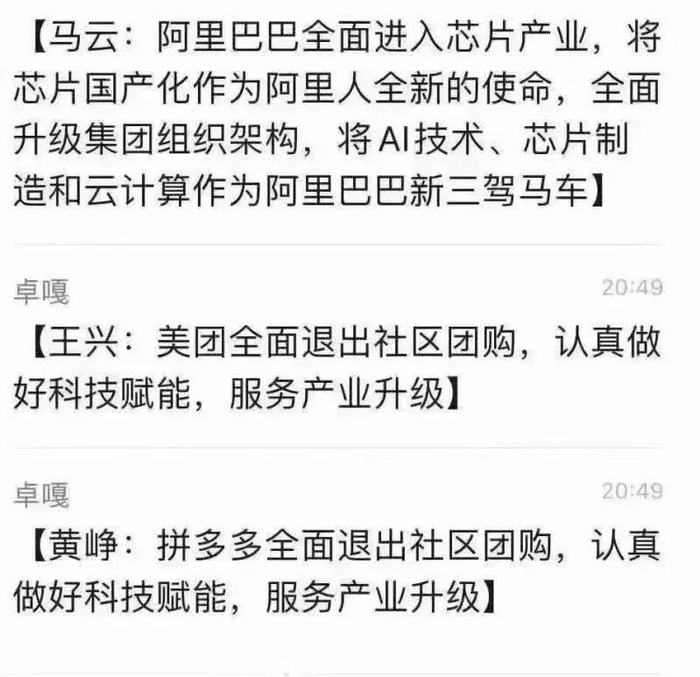 网传多家公司将退出社区团购 朋友圈截图