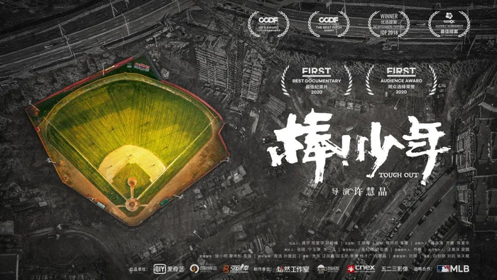 ▲《棒！少年》海报。