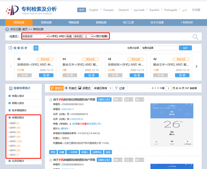 图说：国家知识产权局主办的专利检索与分析系统截图