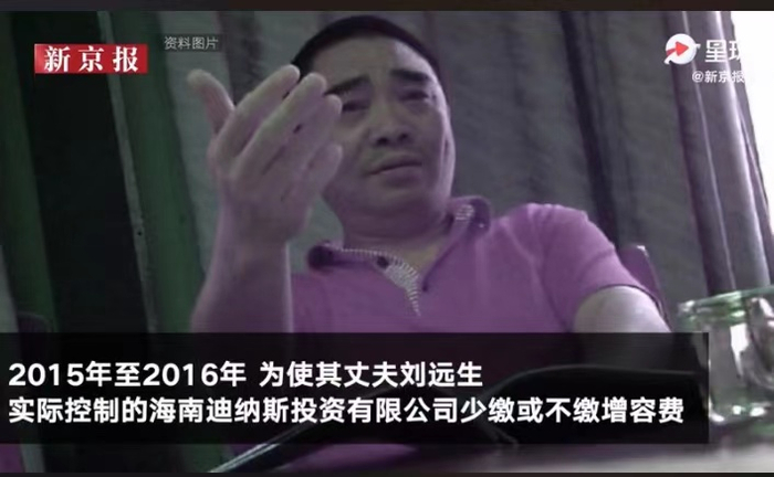 张家慧丈夫刘远生。图片/新京报我们视频