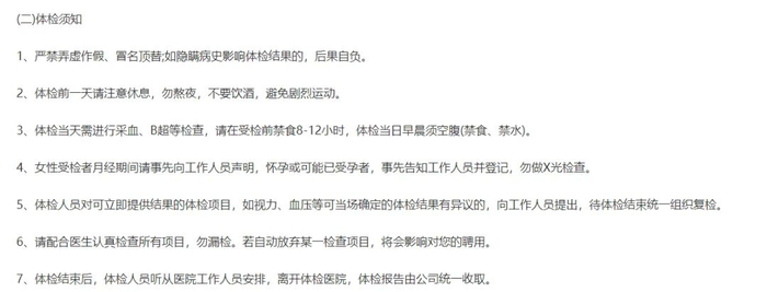 △2020年河南新乡市平原示范区招聘中小学教师体检及考察通知中对孕妇体检有详细的要求