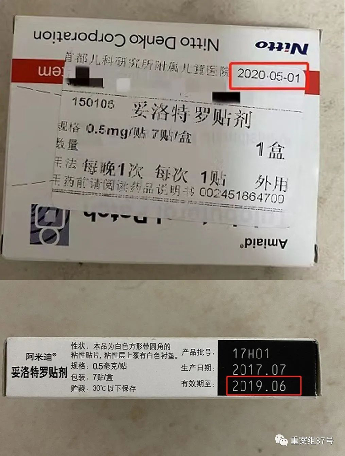 ▲药品外包装。受访者供图