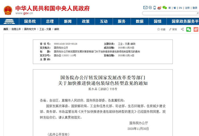 中国政府网截图。