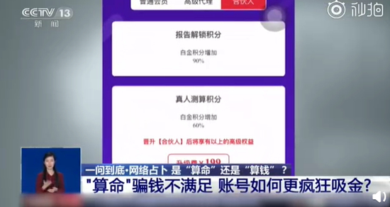 央视起底网络占卜视频截图