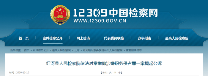 截图自12309中国检察网