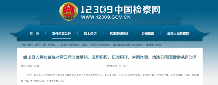 截图自12309中国检察网