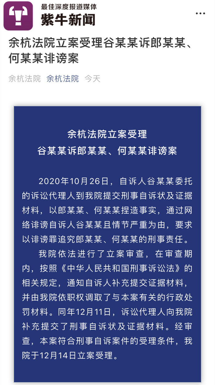 法院发布的立案通知书