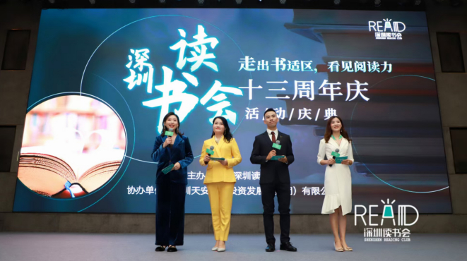深圳读书会13周年庆：孤独的阅读也可以是一场狂欢|财富|读书会|琦琦_新浪新闻