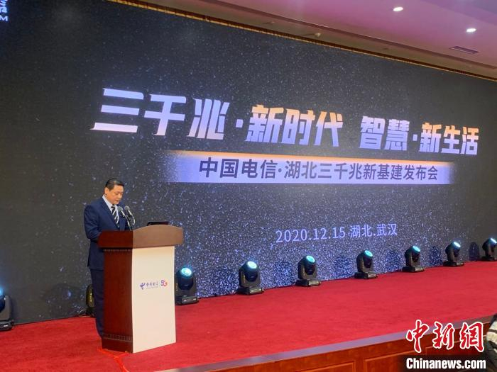     图为中国电信湖北公司“三千兆·新时代 智慧·新生活”三千兆新基建发布会　武一力　摄