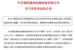 蒋尚义获任中芯国际(00981)第二类执行董事等职务