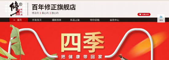 　　图片来源：百年修正旗舰店