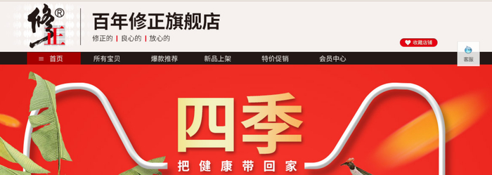 　　图片来源：百年修正旗舰店