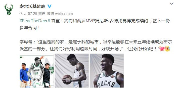 字母哥续约悬念再起