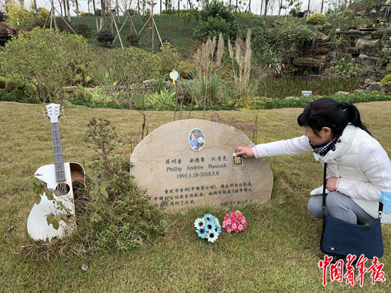     米智慧在清洁菲利普的纪念石。中青报·中青网记者 杨杰/摄