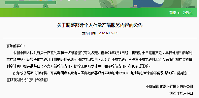 图片来源：邮储银行官网