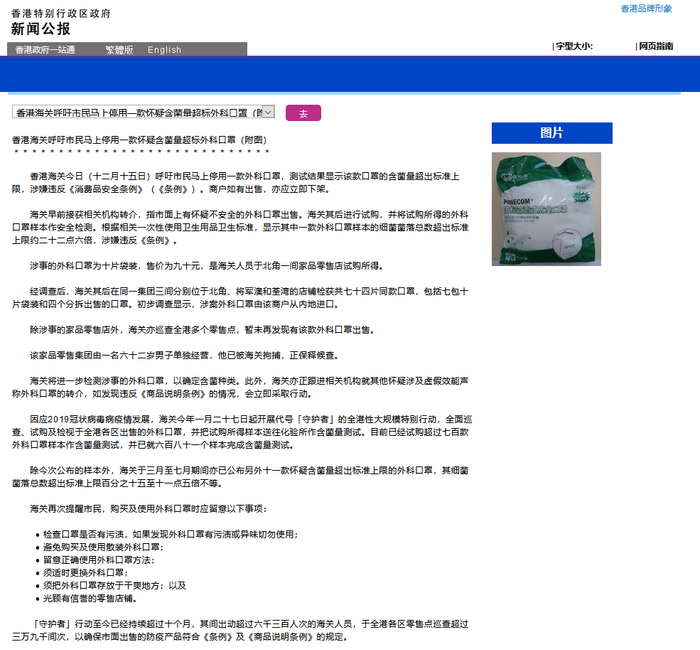 截图来源：香港特别行政区政府新闻公报