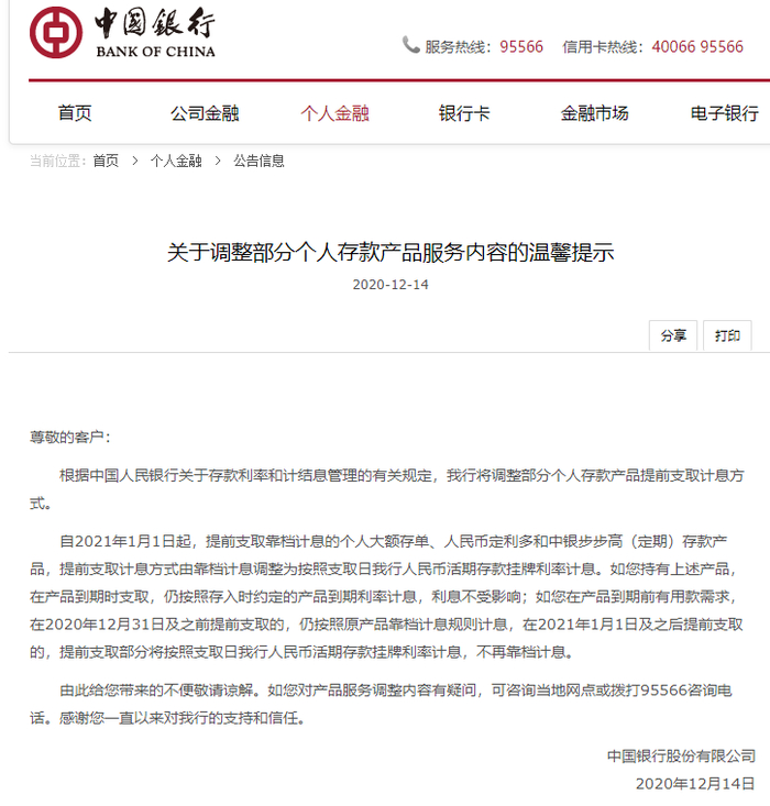 图片来源：中国银行官网