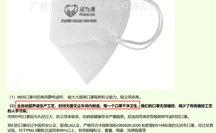 截图自广州市保为康劳保用品有限公司官网
